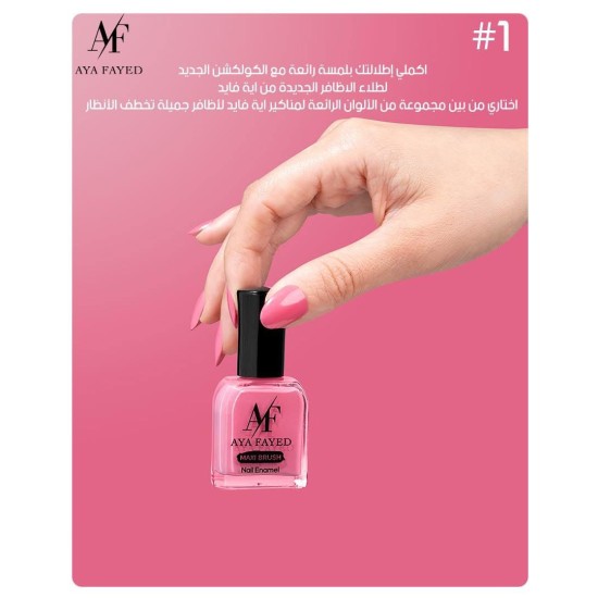 طلاء أظافر أية الفايد