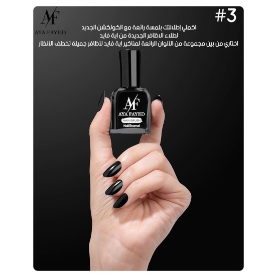 طلاء أظافر أية الفايد