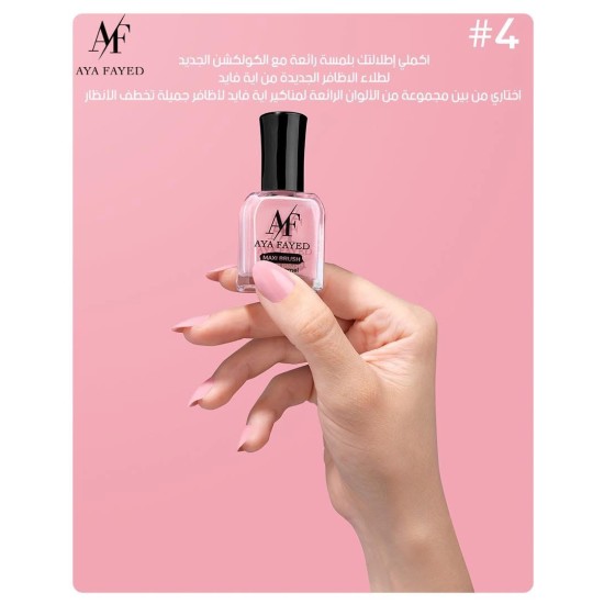 طلاء أظافر أية الفايد