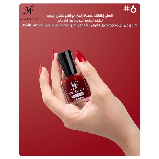 طلاء أظافر أية الفايد