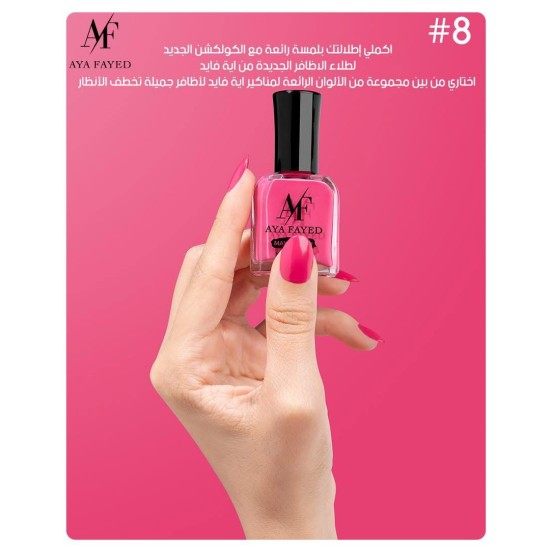 طلاء أظافر أية الفايد