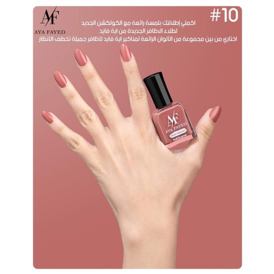 طلاء أظافر أية الفايد