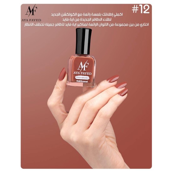 طلاء أظافر أية الفايد