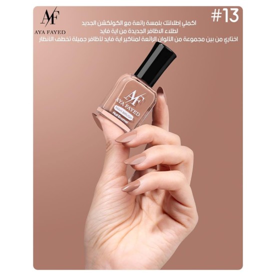 طلاء أظافر أية الفايد