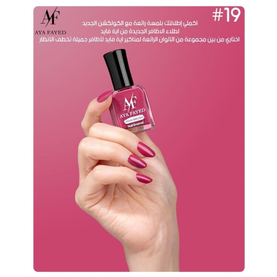 طلاء أظافر أية الفايد