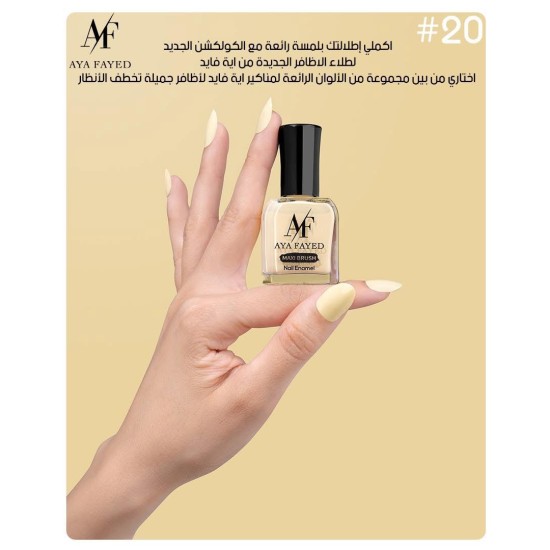 طلاء أظافر أية الفايد