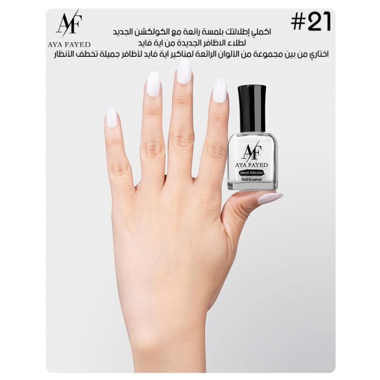 طلاء أظافر أية الفايد