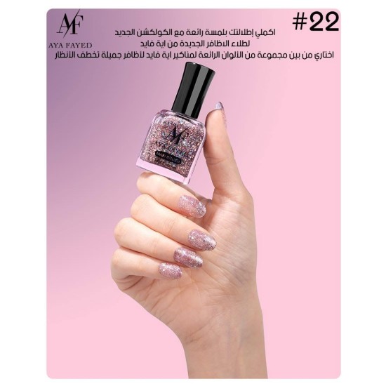 طلاء أظافر أية الفايد