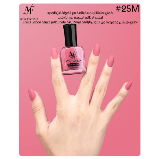 طلاء أظافر أية الفايد