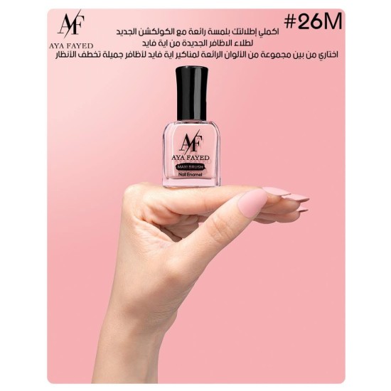 طلاء أظافر أية الفايد