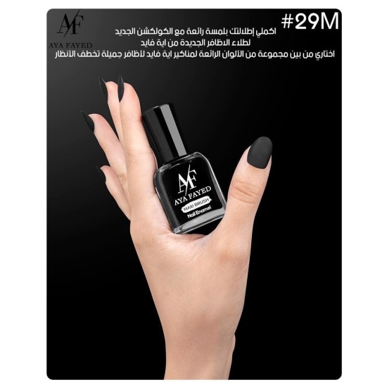 طلاء أظافر أية الفايد