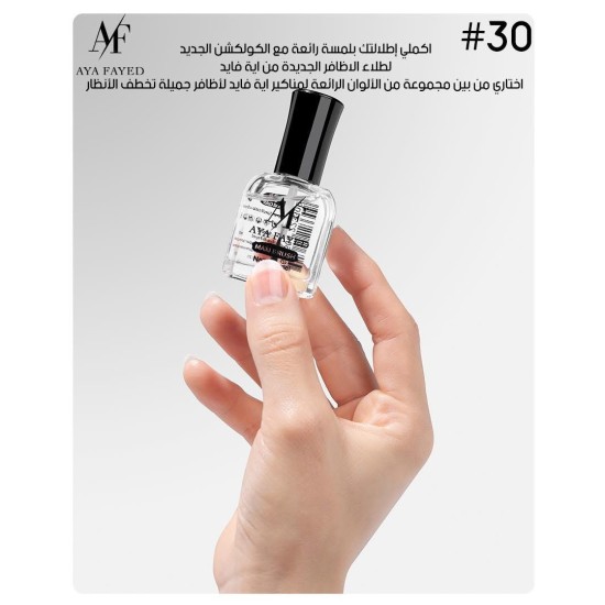 طلاء أظافر أية الفايد