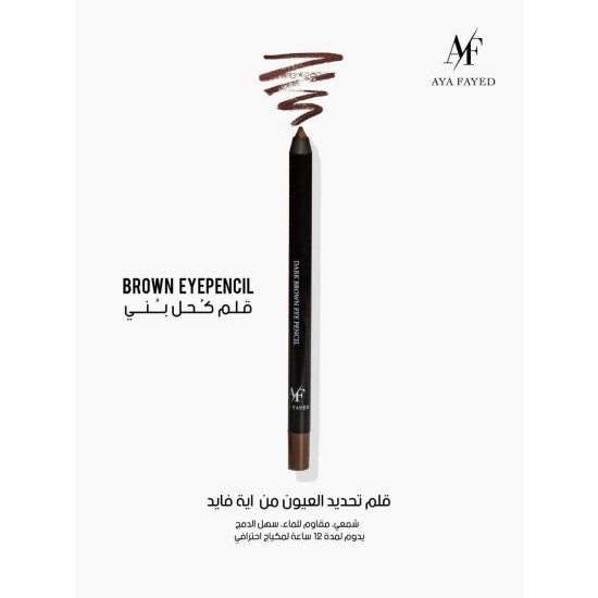 قلم كحل عين أية الفايد AF