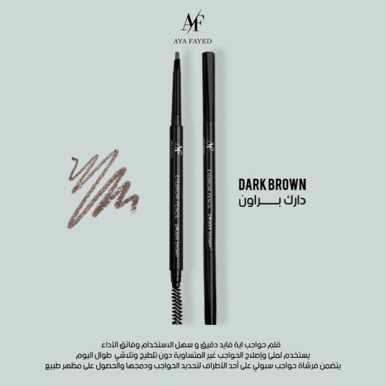 قلم حاجب أية الفايد AF