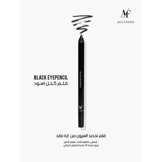 قلم كحل عين أية الفايد AF